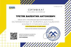 tretyak-valentyn-antonovych_1